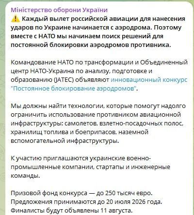 Украина совместно с НАТО собираются блокировать аэродромы ВКС