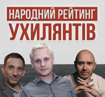 Обнародован Всеукраинский рейтинг ухылянтов