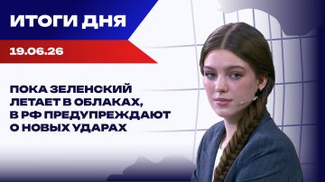 Итоги 19.06.26: смертельные биолаборатории на Украине и разваливающийся мир США и Ирана