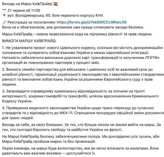 В воскресенье в Киеве пройдут два параллельных марша ультранационалистов и ЛГБТ-активистов