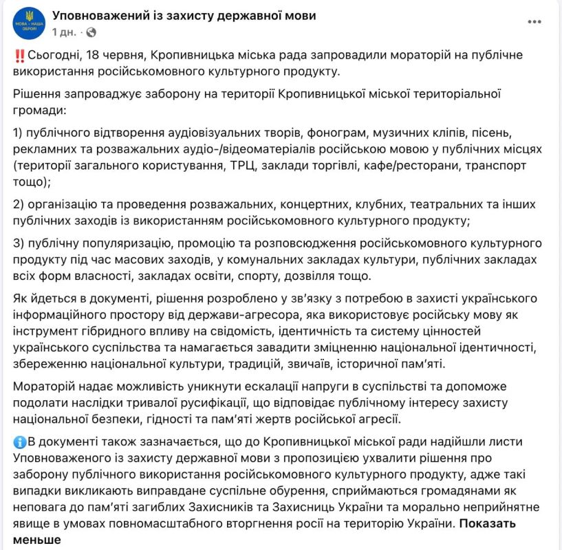 Кропивницкий горсовет проголосовал за запрет использования «русскоязычного культурного продукта» в городе, сообщает языковой омбудсмен