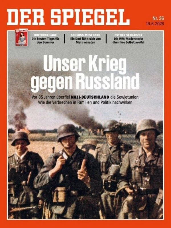 «Наша война против России»: Der Spiegel посвятил новый номер 85-й годовщине нападению нацистской Германии на СССР