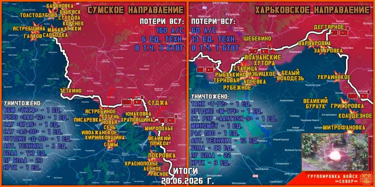 20 июня группировка войск "Север" продолжила создание полосы безопасности в Харьковской и Сумской областях