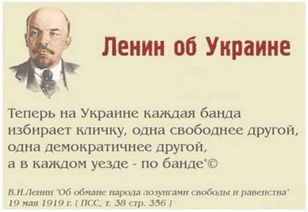 Ленин придумывает Украину