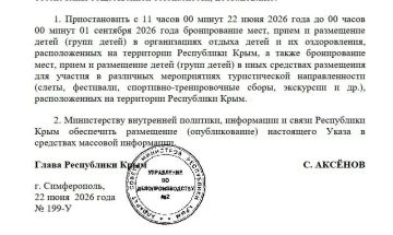Крым временно закрывает детские лагеря в целях безопасности из-за атак киевского режима