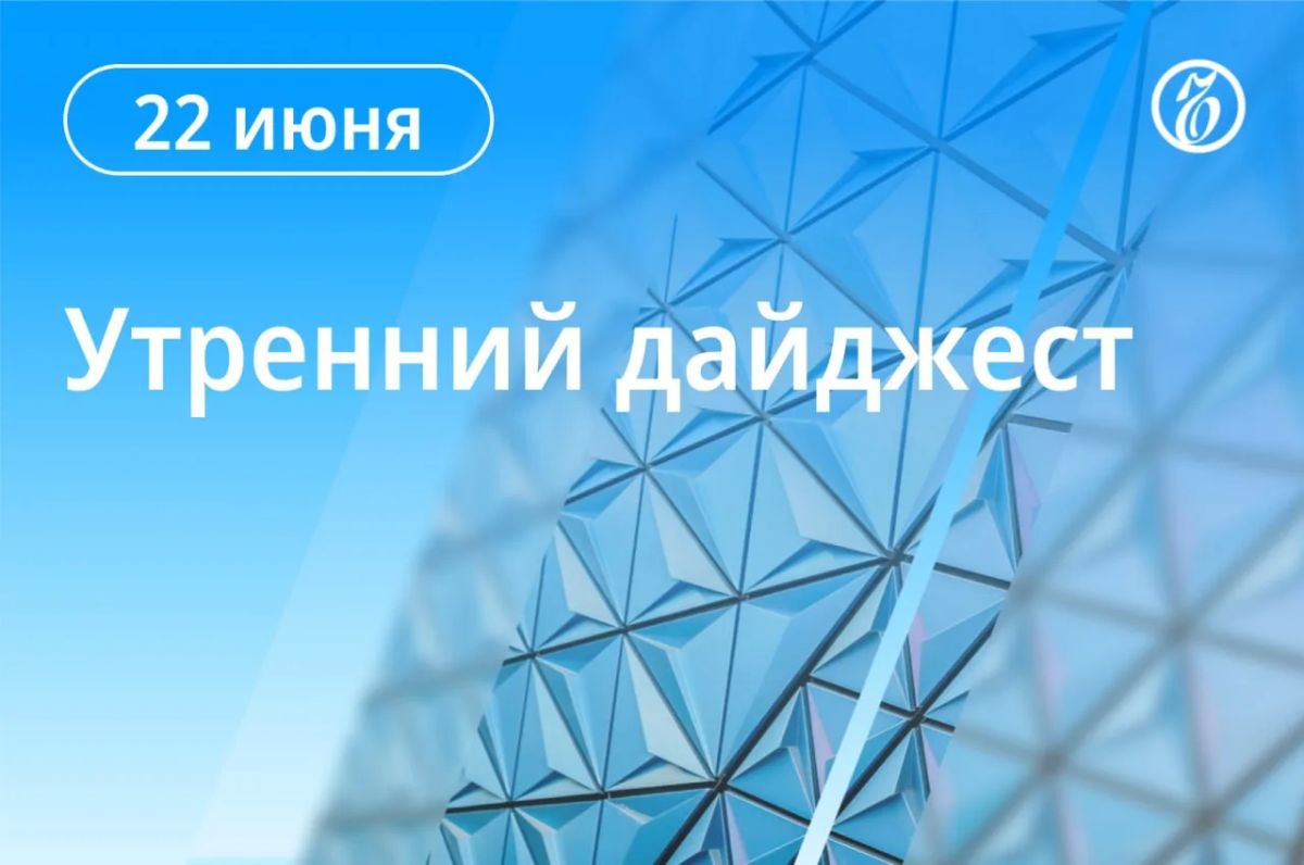 Главные новости к утру. Катар и Пакистан выпустили совместное заявление о переговорах Ирана и США