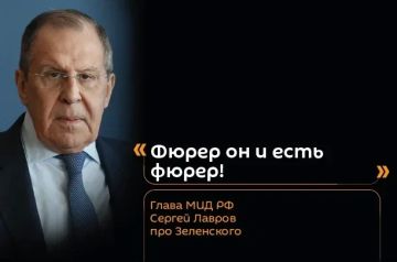 Лавров назвал Зеленского — фюрером: "Его назначили на роль фюрера, взяв его из самодеятельности