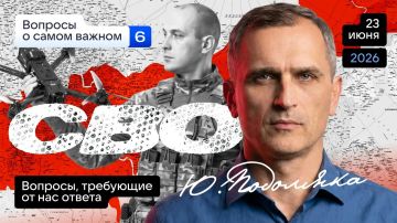 Юрий Подоляка: Сегодня в 19.00 по МСК. Война на Украине: "почему и за что мы её ведем" - ответы на вопросы подписчиков (Часть 6)