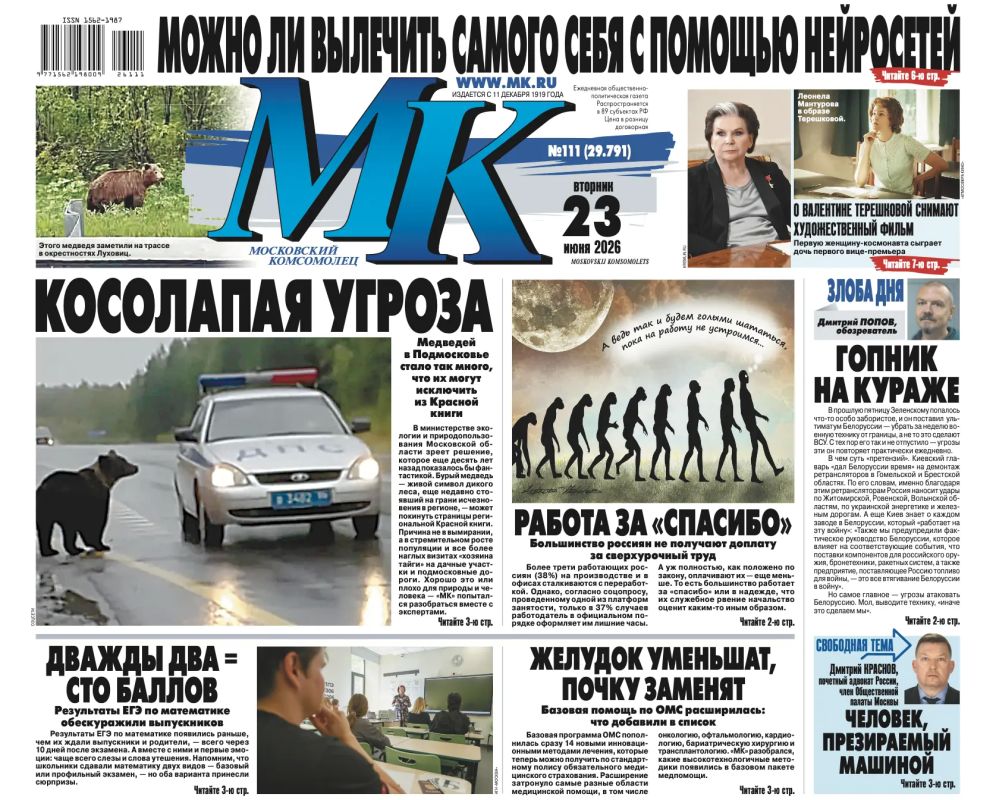 Главные материалы «МК» — читайте в свежем номере: