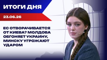 Итоги 23.06.26: Молдова обгоняет Украину, Европа намерена дальше воевать