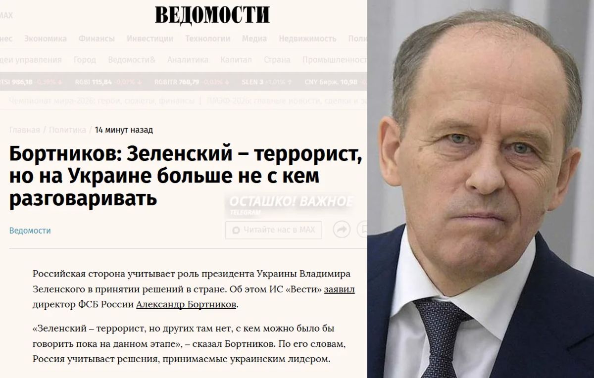 «Зеленский — террорист, но договариваться больше не с кем»: глава ФСБ рассказал о круглосуточной работе