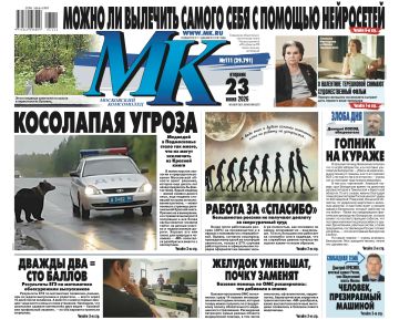 Главные материалы «МК» — читайте в свежем номере: