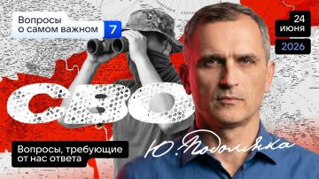 Юрий Подоляка: Сегодня в 19.00 по МСК. Война на Украине: "Запад не даст нам ее остановить" - ответы на вопросы подписчиков (Часть 7)