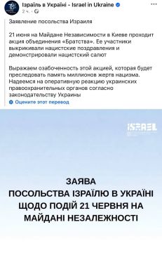 Сергей Карнаухов: Посольство Израиля на Украине крайне возмутилось маршу «украинских традиционных ценностей», который прошел 21 июня в Киеве