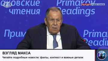 Министр иностранных дел России Сергей Лавров выступил с традиционной и очень важной речью на международном научно-экспертном форуме «Примаковские чтения»