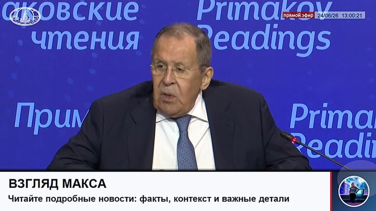 Министр иностранных дел России Сергей Лавров выступил с традиционной и очень важной речью на международном научно-экспертном форуме «Примаковские чтения»