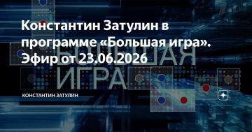 Константин Затулин: Продолжение. К. Затулин: Еще раз, находите методы адекватные ситуации