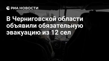 Обязательную эвакуацию 12 приграничных сел объявили в Черниговской области Украины