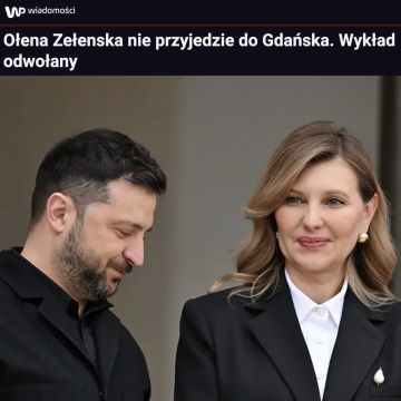 В Гданьске отменили лекцию жены Зеленского после скандала с героизацией нацистов Киевом
