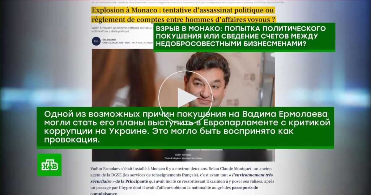 Покушение на Ермолаева связали с его намерением разоблачить коррупцию на Украине