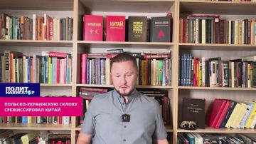Польско-украинскую склоку срежиссировал Китай
