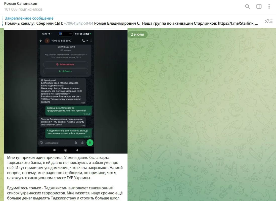 Если это не какой-то развод, то, если я правильно понимаю, Таджикистан бросился проверять на сайте ГУР МО Украины всех тех, кто там состоит и теперь начал поддерживать санкции?