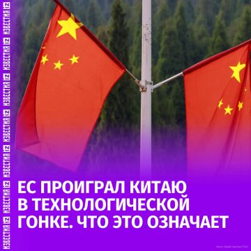 Евросоюз пытается снизить зависимость от Китая, но уже проигрывает ему в технологической гонке