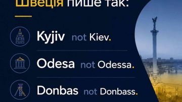 Министерство иностранных дел Швеции перешло на украинскую транслитерацию топонимов — Kyjiv, Odesa, Donbas