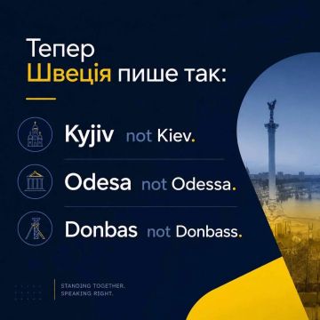 Киев одержал сокрушительную победу над шведским словарем