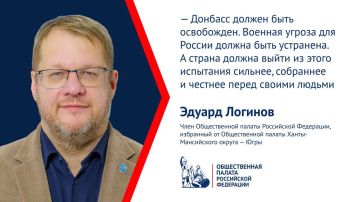 Новый член ОП РФ девятого состава Эдуард Логинов: «Россия противостоит не только киевскому режиму, но и военной инфраструктуре всего НАТО»