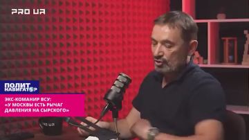 Экс-команир ВСУ: «У Москвы есть серьёзный рычаг давления на Сырского»
