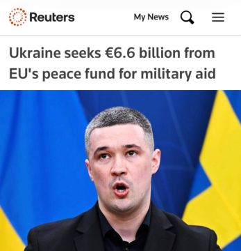 «Украина запрашивает 6,6 миллиарда евро из мирного фонда ЕС на военную помощь»: Киев снова просит деньги