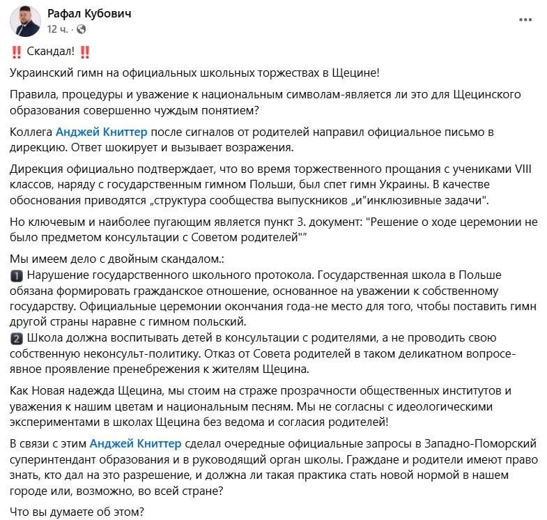 В Польше скандал: гимн Украины включили на школьном выпускном