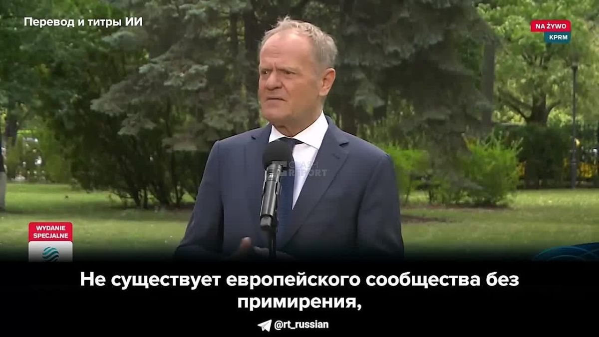Туск:. «Больше не может продолжаться ситуация, при которой только от Варшавы постоянно ожидают проявления доброй воли»; «Не может быть Европейского союза без примирения — и не может быть примирения без исторической правды