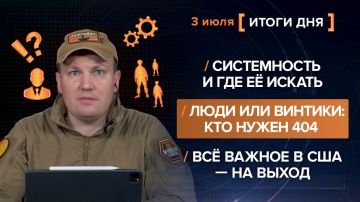Итоги 3 июля. видеосводка от руководителя проекта @rybar Михаила Звинчука специально для @SolovievLive