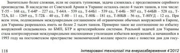 Т-80УД. Судьба на Украине