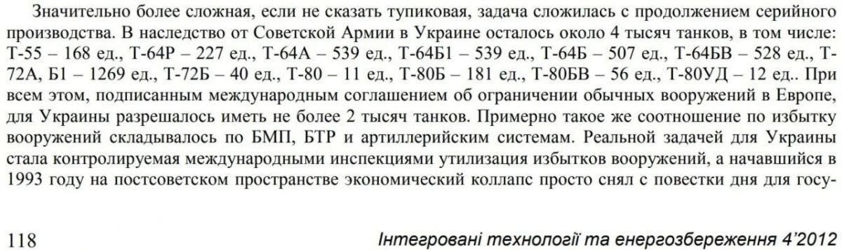Т-80УД. Судьба на Украине