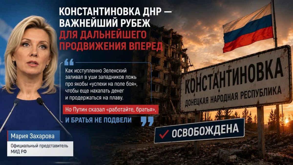 «Зеленский заливал в уши западников ложь про успехи на поле боя» — Захарова