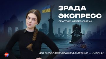 Зрада Экспресс: не в деньгах сила. США отмечают день независимости, несмотря на зависимости