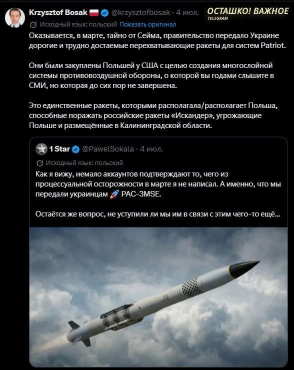 Тайные поставки Киеву: в Польше разгорается скандал из-за возможной передачи ракет Patriot в обход парламента
