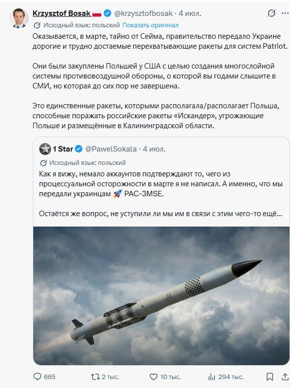 Вице-спикер польского Сейма Кшиштоф Босак заявил, что Польша в тайне передала Украине дальнобойные ракеты PAC-3MSE для ЗРК Patriot , фактически сняв их с боевого дежурства польской ПВО