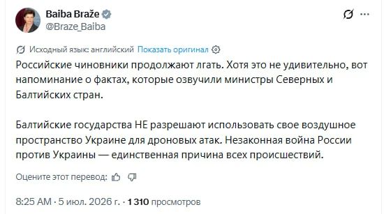 Старые песни "о главном". Глава МИД Латвии снова обвинила российских коллег в вранье и заявила, что Латвия не предоставляет воздушное пространство для ударов по территории России