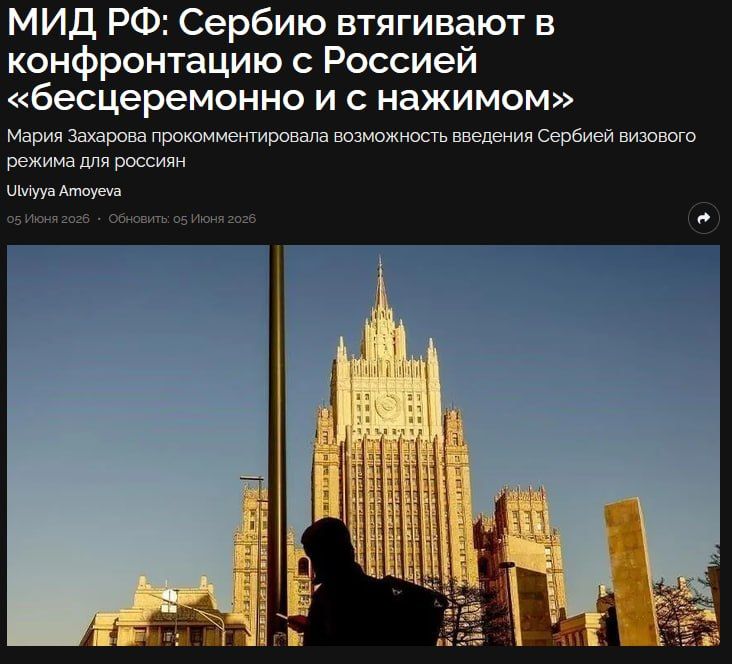 Пассивная дипломатия. В МИД России неоднократно заявляли, что Сербию втягивают в конфронтацию с Россией с нажимом и без церемоний