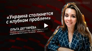 Мнение: «Украина столкнется с клубком проблем», – Ольга Дегтярева