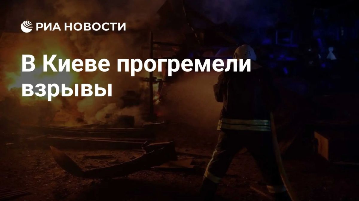 Сильные взрывы прозвучали в Киеве, сообщают украинские СМИ