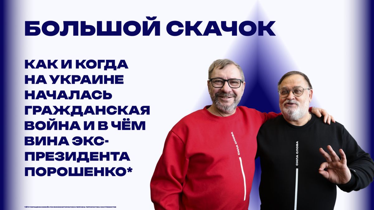 Политика как искусство лжи. Как Пётр Порошенко* развязал на Украине гражданскую войну