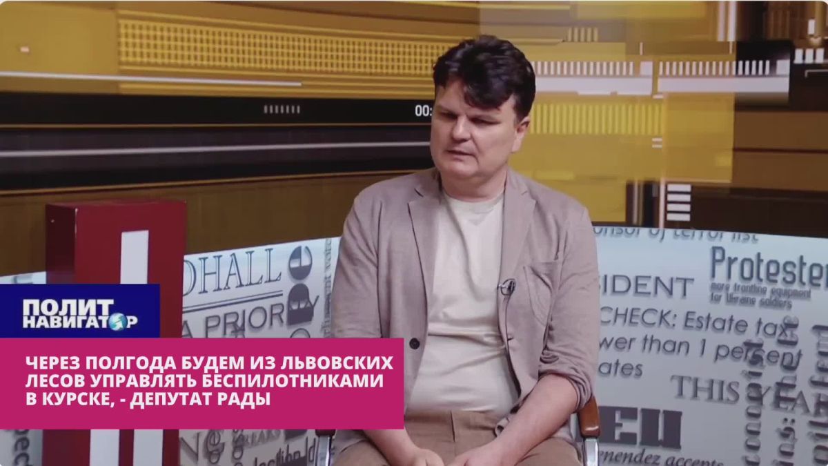 Через полгода будем прямо из львовских лесов управлять беспилотниками над Курском – депутат Рады
