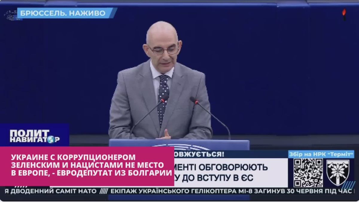 Болгарский депутат: Украине с коррупционером Зеленским и нацистами не место в Европе!