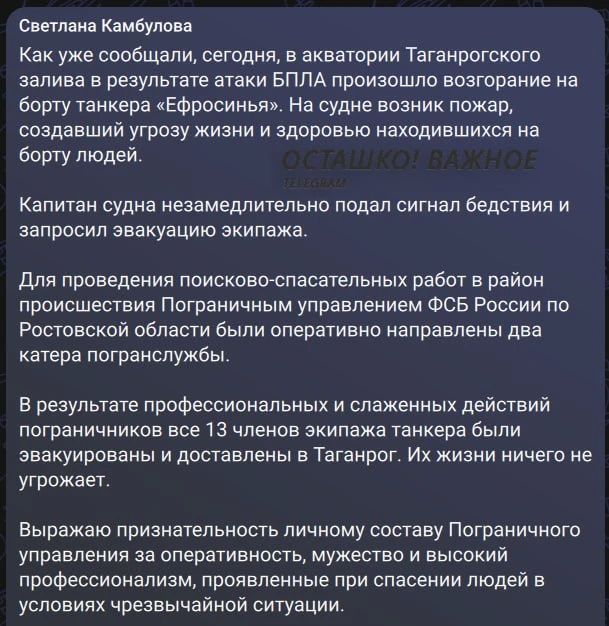 «Адовый пожар» в тепловизоре: Как Киев выдал незначительные возгорания за уничтожение танкеров