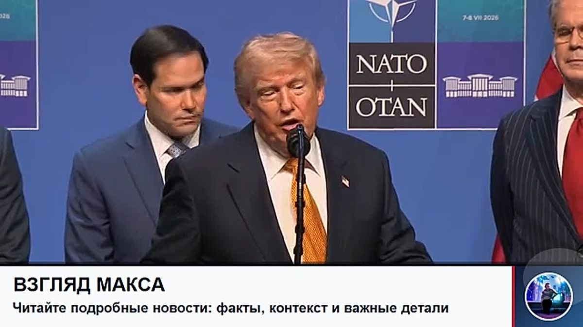 Президент США Дональд Трамп выступил с большой речью по итогам саммита НАТО в Турции